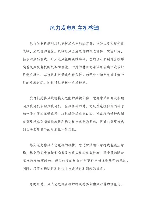 风力发电机主机构造