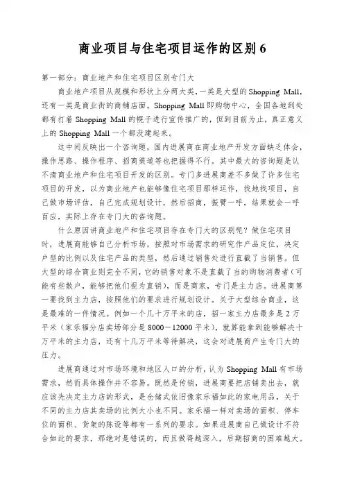 商业项目与住宅项目运作的区别6