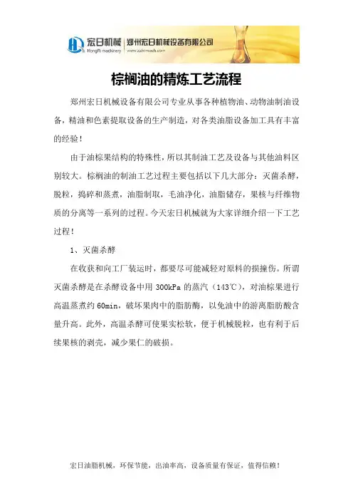 棕榈油的精炼工艺流程
