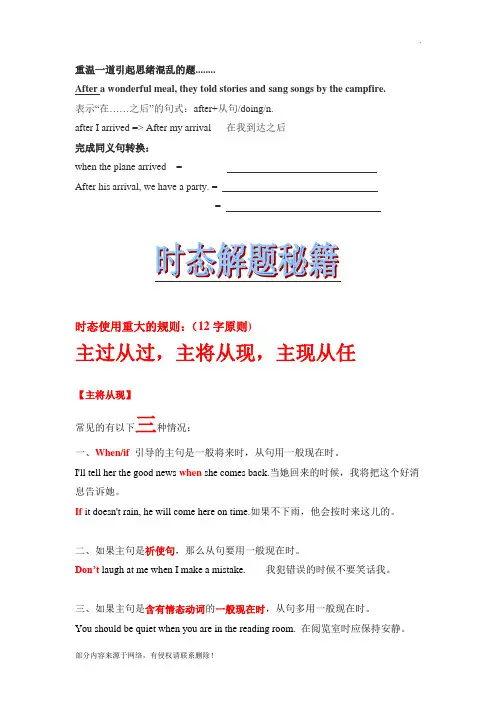 主过从过,主将从现,主现从任