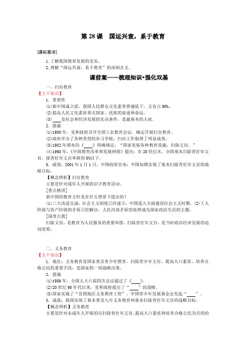 岳麓版历史必修三第28课国运兴衰,系于教育导学案