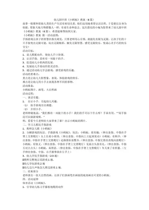 2023最新-幼儿园中班《小蚂蚁》教案(6篇)