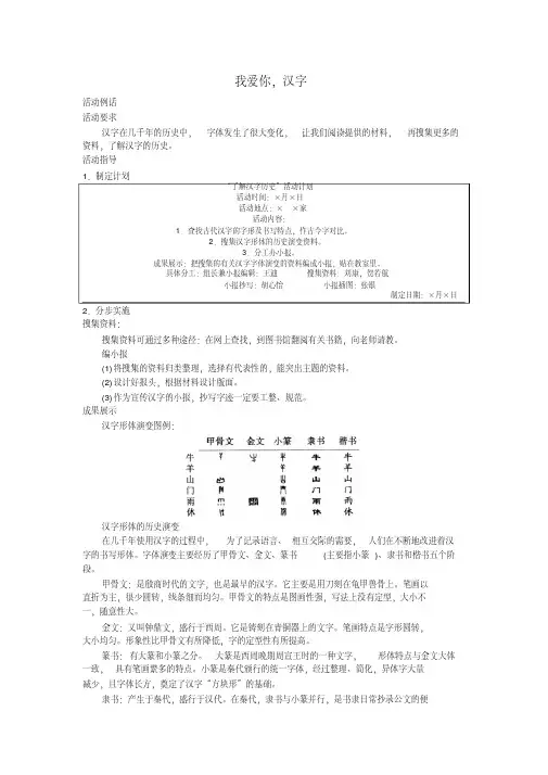 五年级语文上册同步练习试卷第九册遨游汉字王国_我爱你,汉字