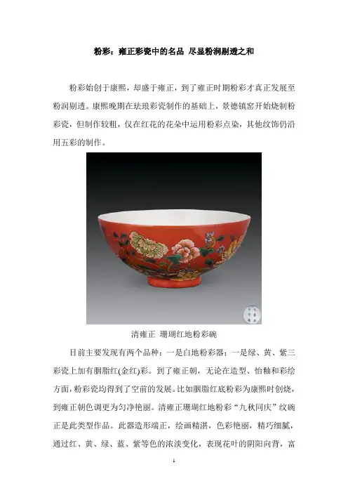 粉彩 雍正彩瓷中的名品 尽显粉润剔透之和