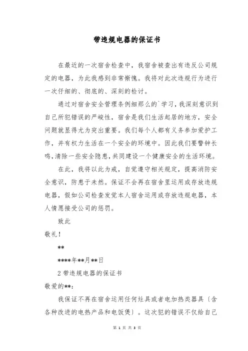 带违规电器的保证书