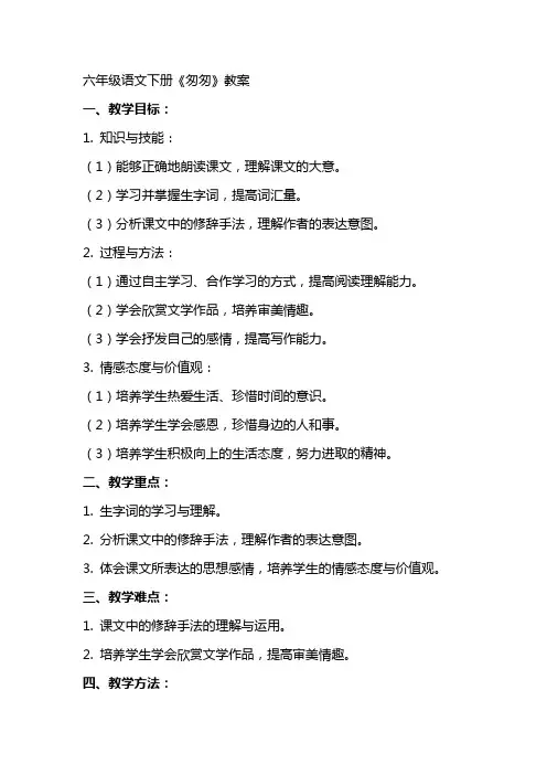 六年级语文下册《匆匆》教案