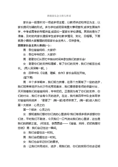 班级家长会主持人串词_主持词_
