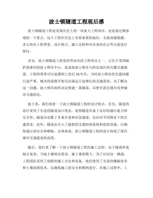 波士顿隧道工程观后感