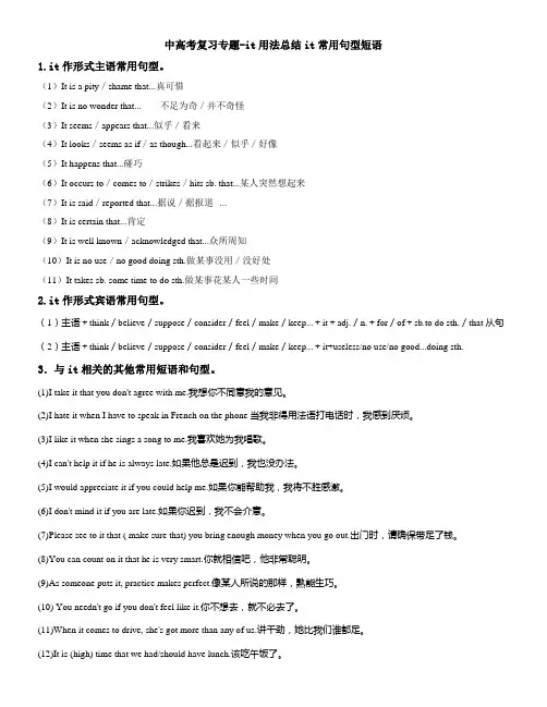 中高考专题-it用法总结it做形式主语形式宾语常用句型总结