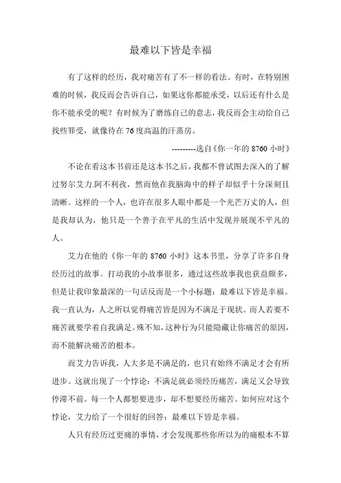 最难以下皆是幸福