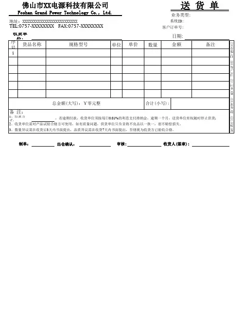送货单范本