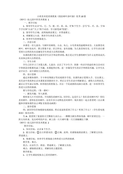 小班美术优质课教案《我给树叶添叶脉》优秀10篇