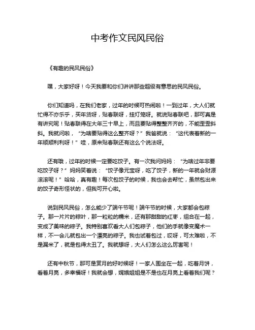 中考作文民风民俗