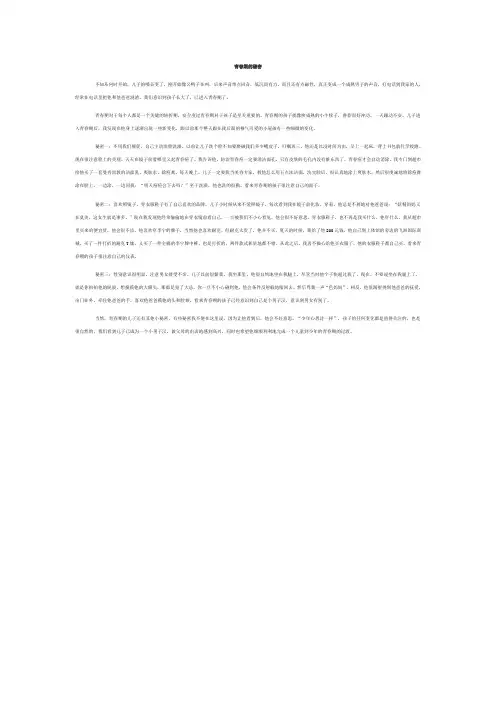 青春期的秘密