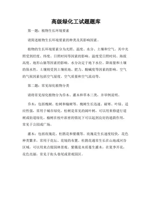 高级绿化工试题题库