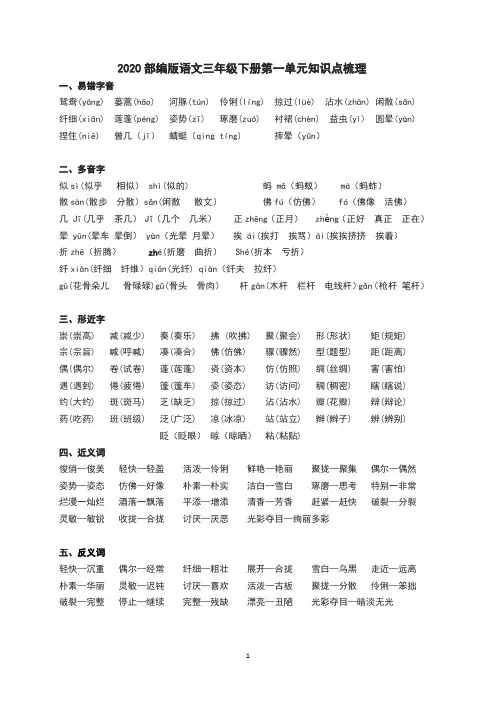 2020部编版语文三年级下册全册教材各单元重要知识点梳理