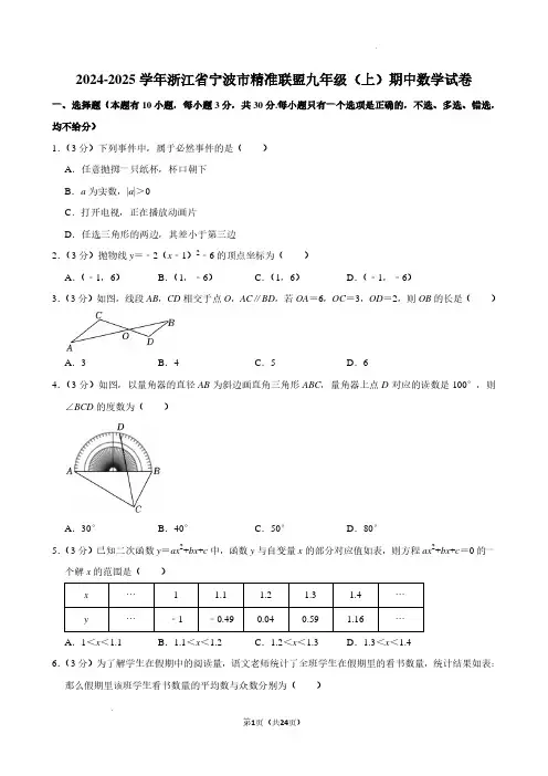 浙江精准联盟2024年九年级上学期期中调研数学试卷+答案
