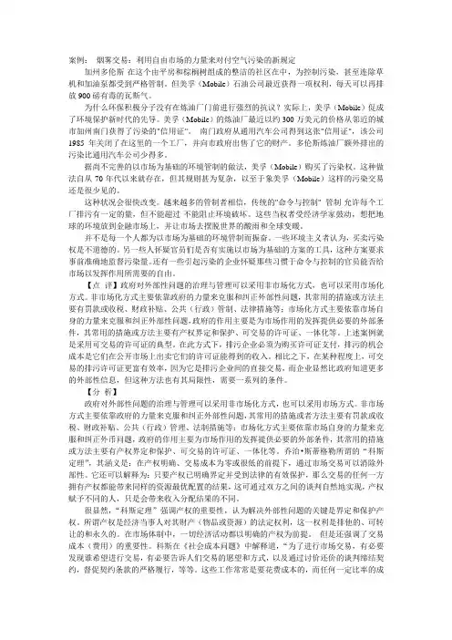政府经济学第三次作业