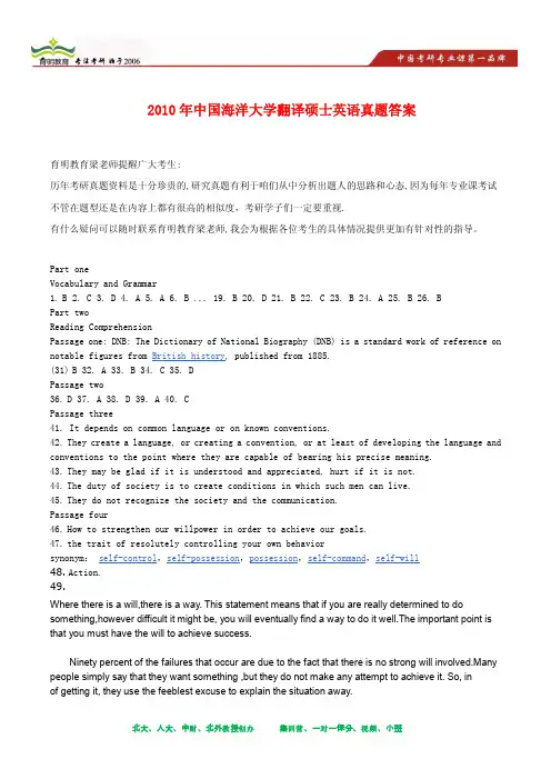 2010年中国海洋大学翻译硕士英语考研真题及其答案解析