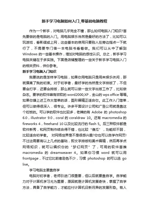 新手学习电脑如何入门_零基础电脑教程