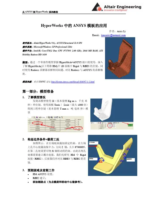 HyperWorks中的ANSYS模板的应用