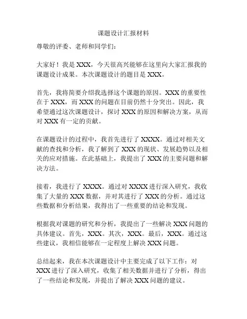 课题设计汇报材料
