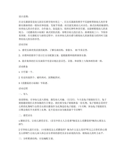 (优秀课件)-幼儿园大班上册音乐教案详案：采蘑菇的小姑娘