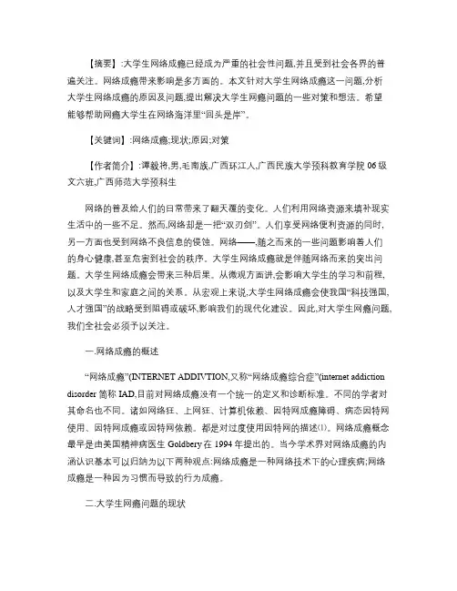 大学生网络成瘾问题：现状、影响、原因及对策1解析