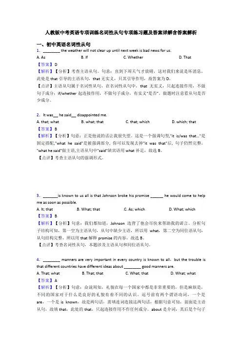 人教版中考英语专项训练名词性从句专项练习题及答案详解含答案解析