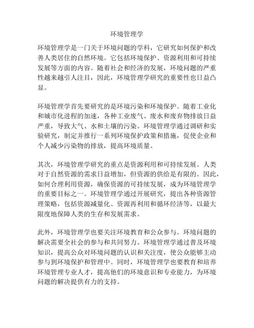 环境管理学