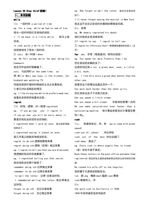 裕兴新概念英语第二册完美打印版笔记_第35课