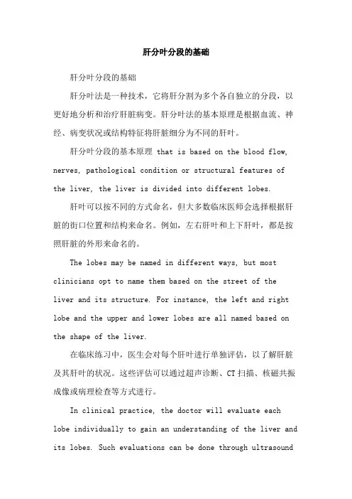 肝分叶分段的基础