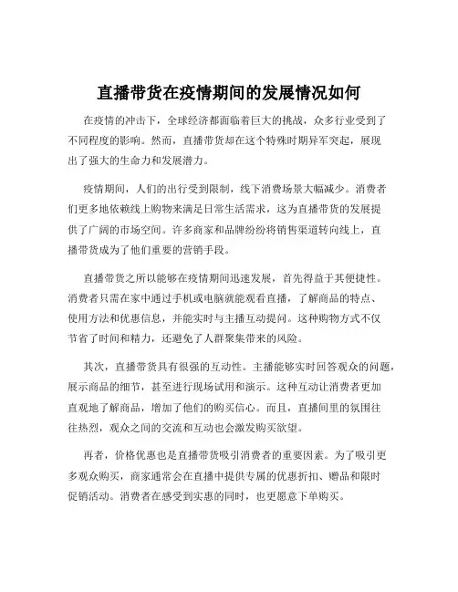 直播带货在疫情期间的发展情况如何