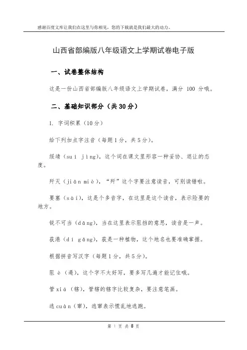 山西省部编版八年级语文上学期试卷电子版