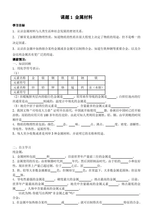 课题1 金属材料