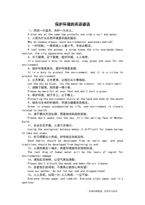 保护环境的英语谚语
