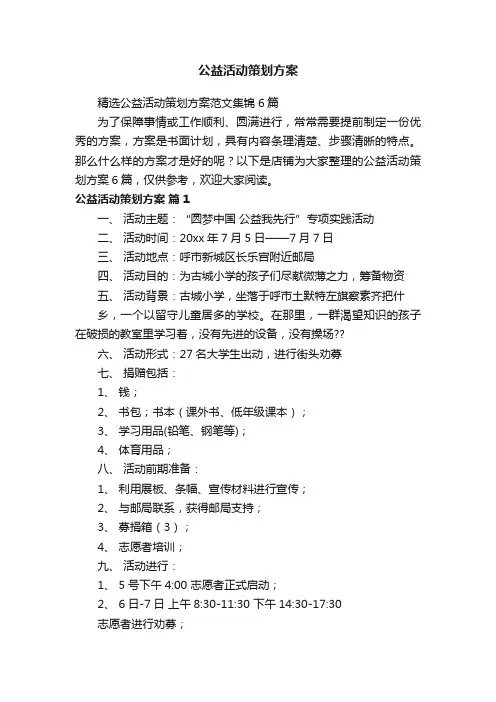 公益活动策划方案