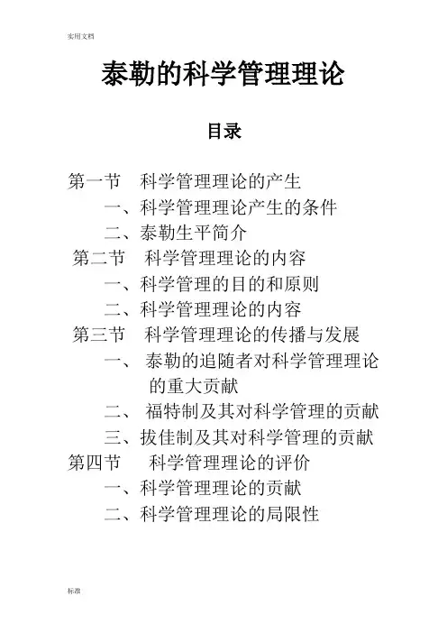 泰勒的科学管理系统理论