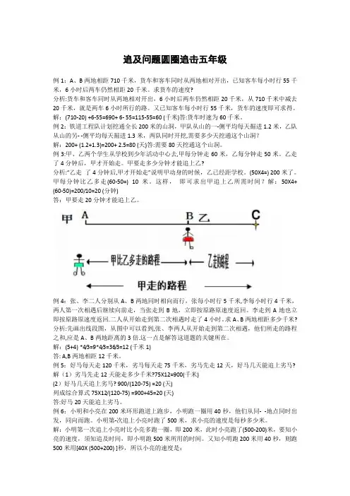 追及问题圆圈追击五年级