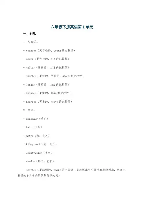 六年级下册英语第1单元