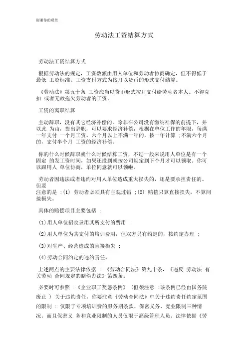 劳动法工资结算方式
