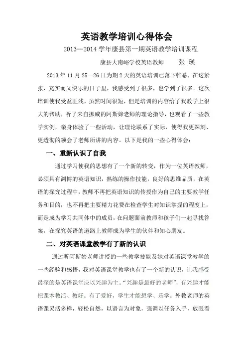 英语教学培训心得体会