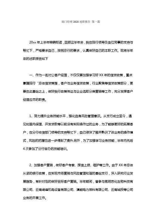 部门经理2020述职报告范文(8篇)