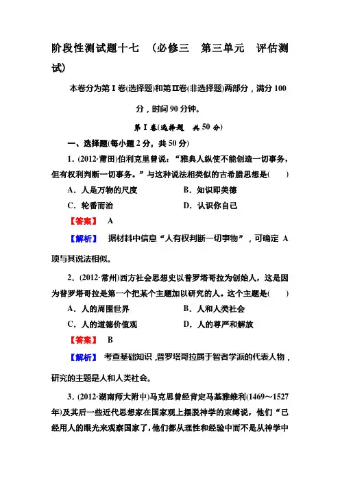 高三历史(岳麓版)总复习阶段性测试题17