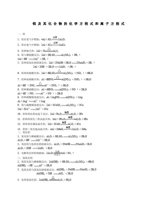 铝的相关化学方程式