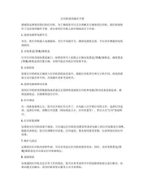 打印机使用操作手册