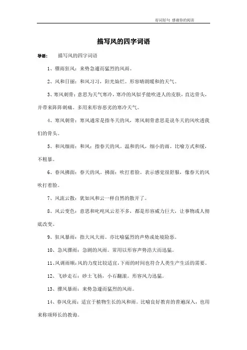 描写风的四字词语