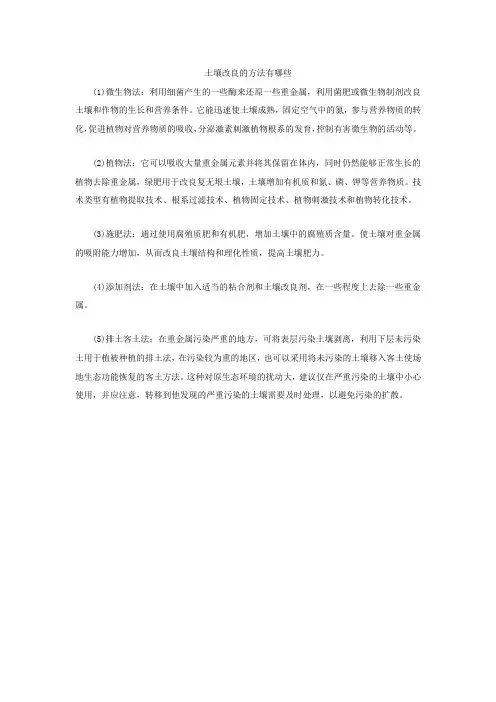 土壤改良的方法有哪些