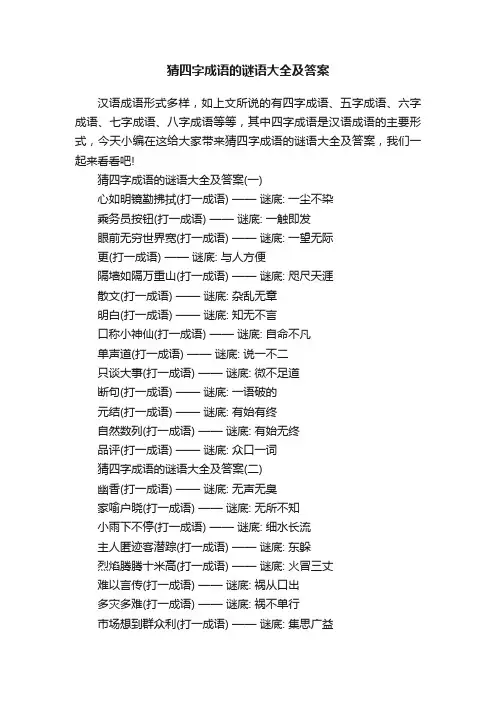猜四字成语的谜语大全及答案