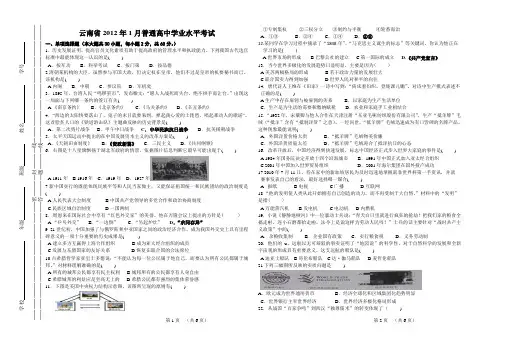云南2012年1月高中历史会考真题